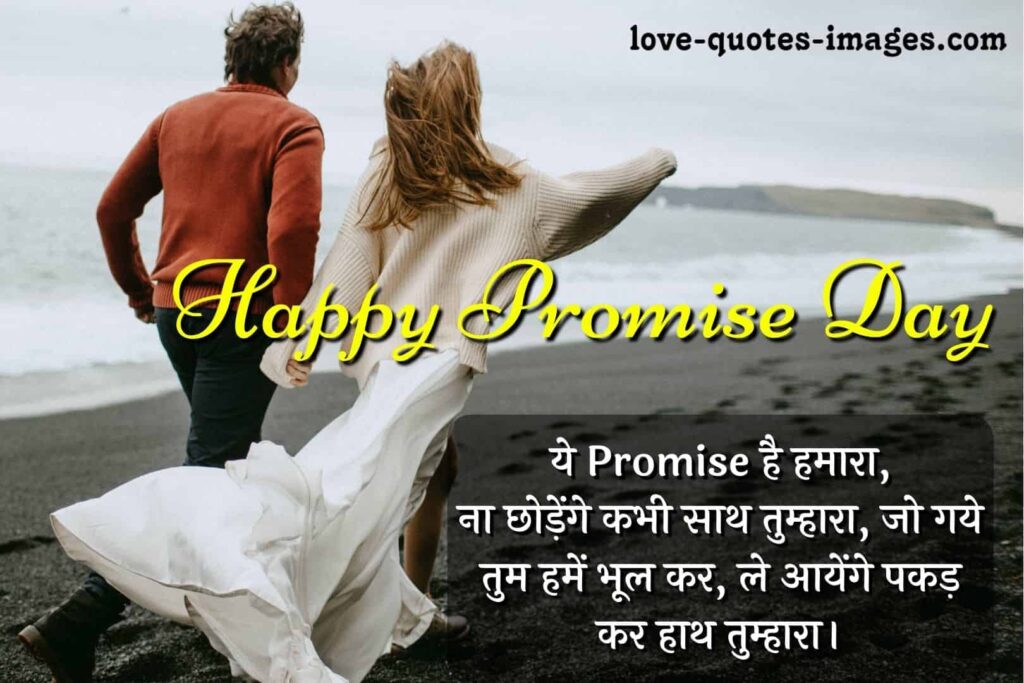 promise day status in hindi