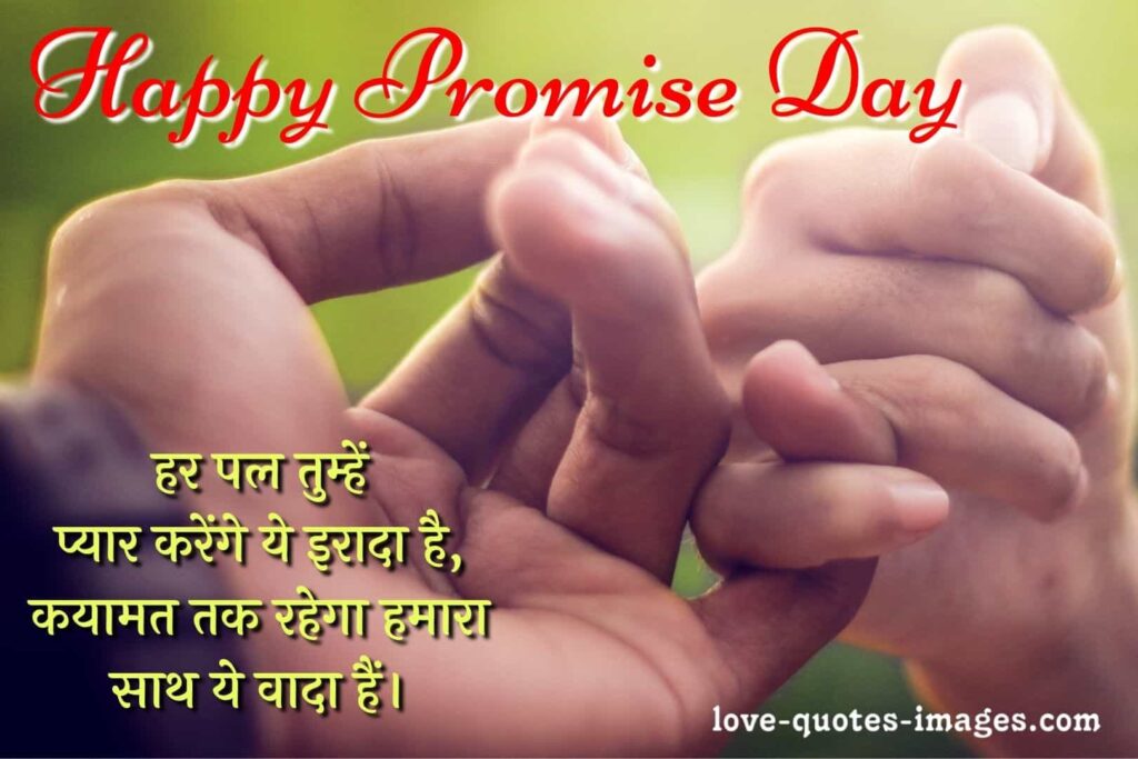 promise day shayari in hindi for girlfriend