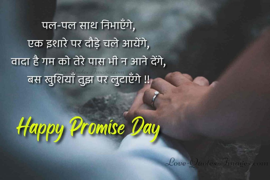 promise day shayari