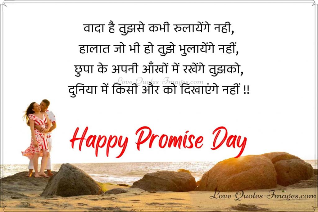 promise day shayari