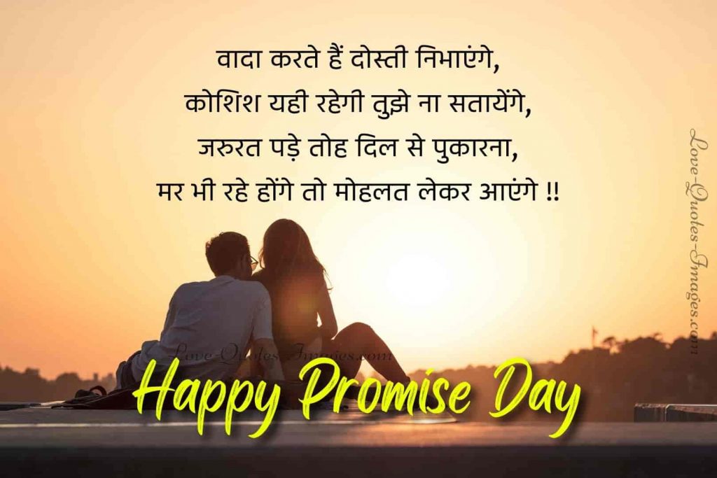 promise day shayari
