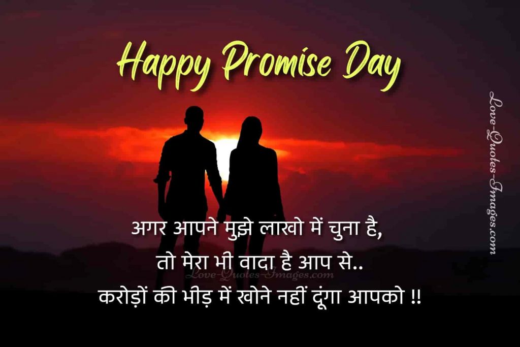 promise day shayari