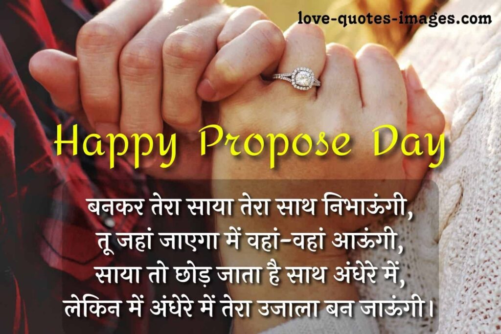 propose day status in hindi