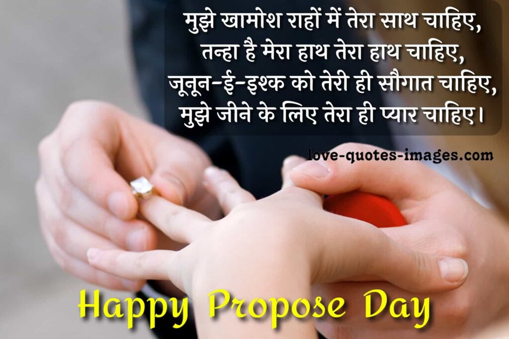happy propose day quotes in hindi