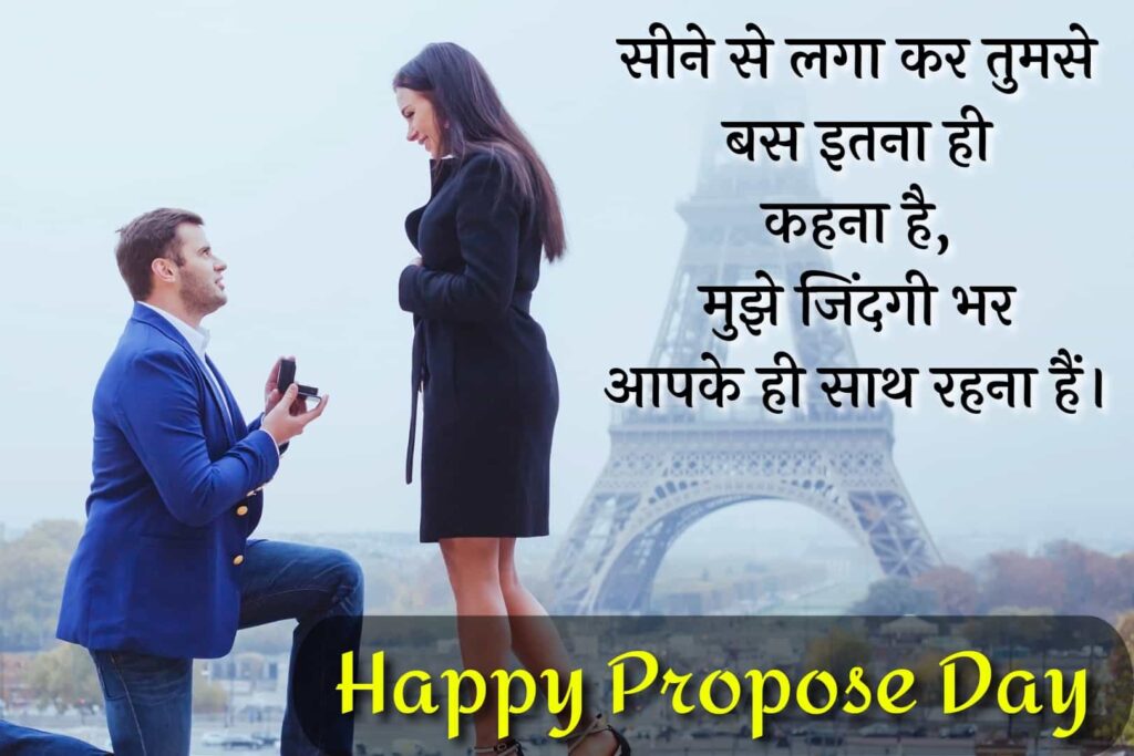 propose day shayari in hindi for boyfriend