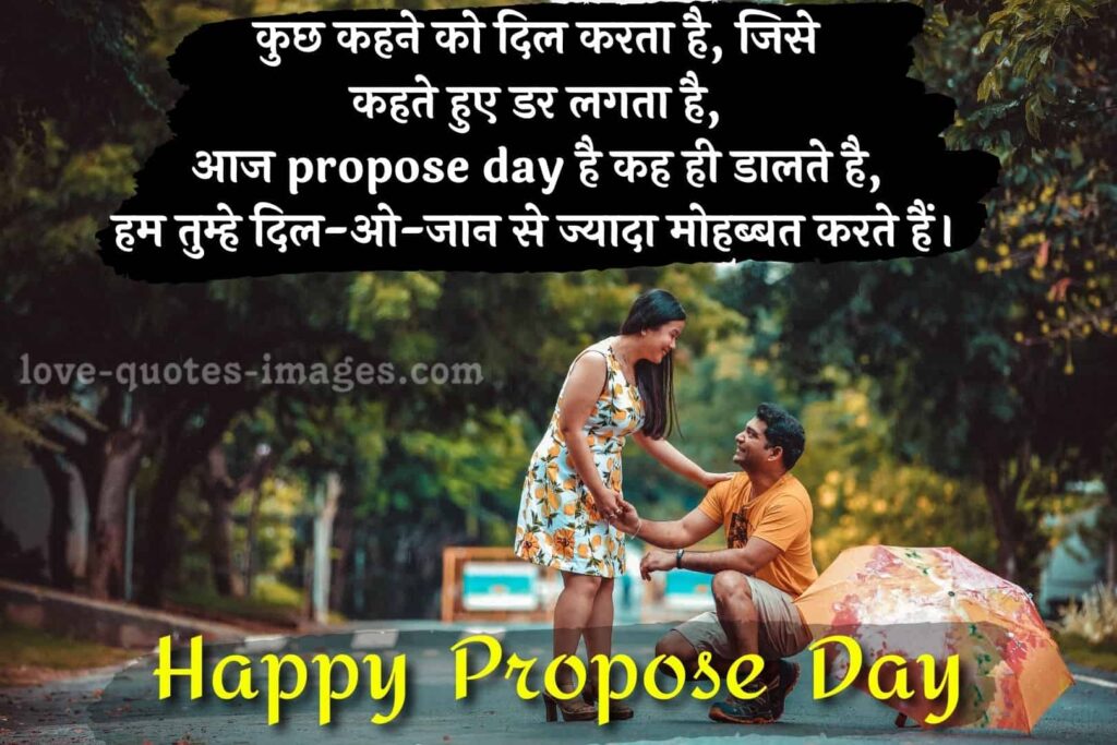 propose day shayari in hindi for husband