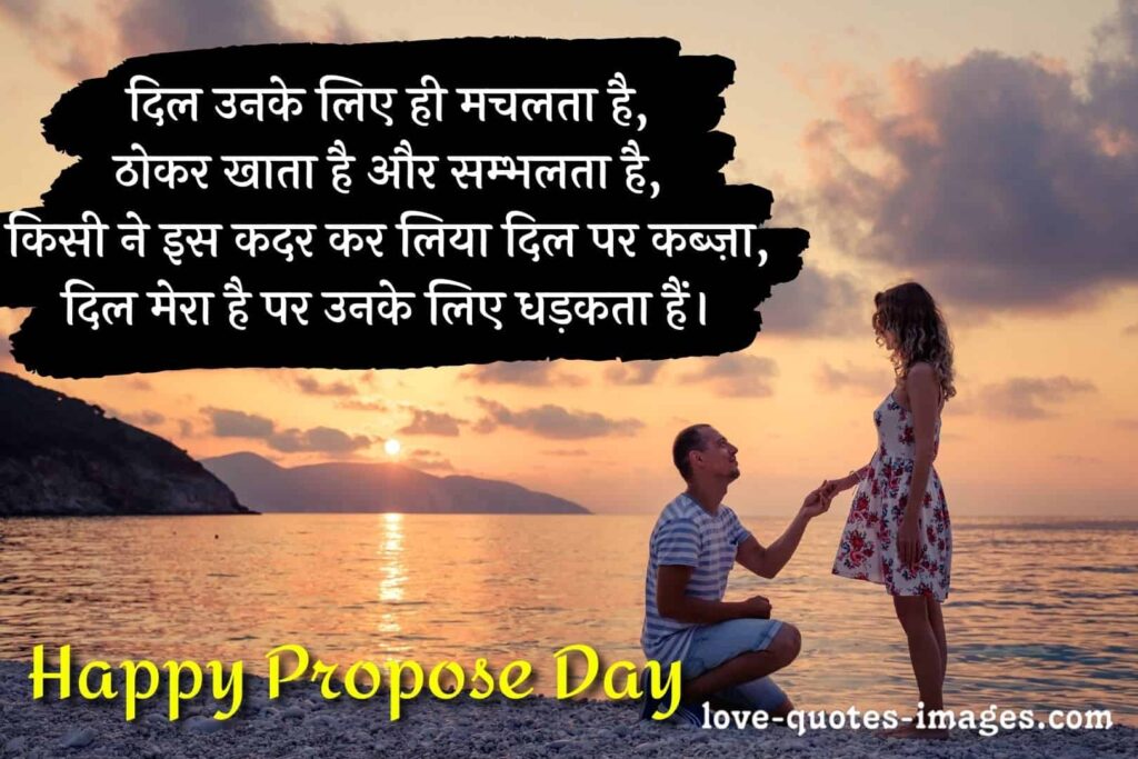 happy propose day shayari in hindi
