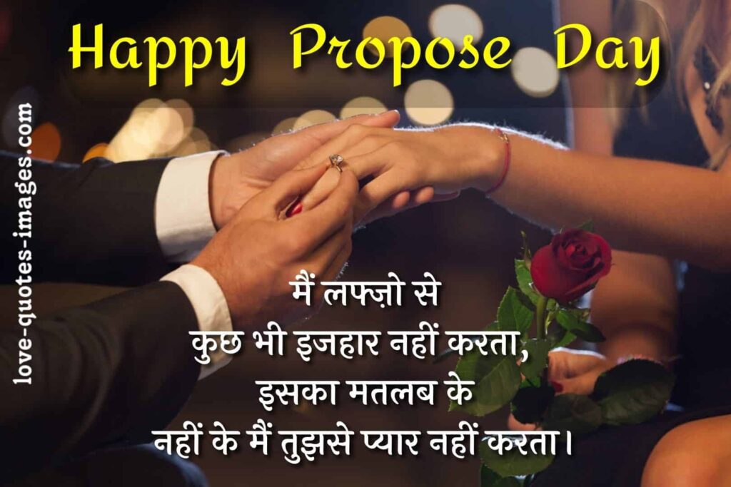 propose day shayari in hindi for girlfriend