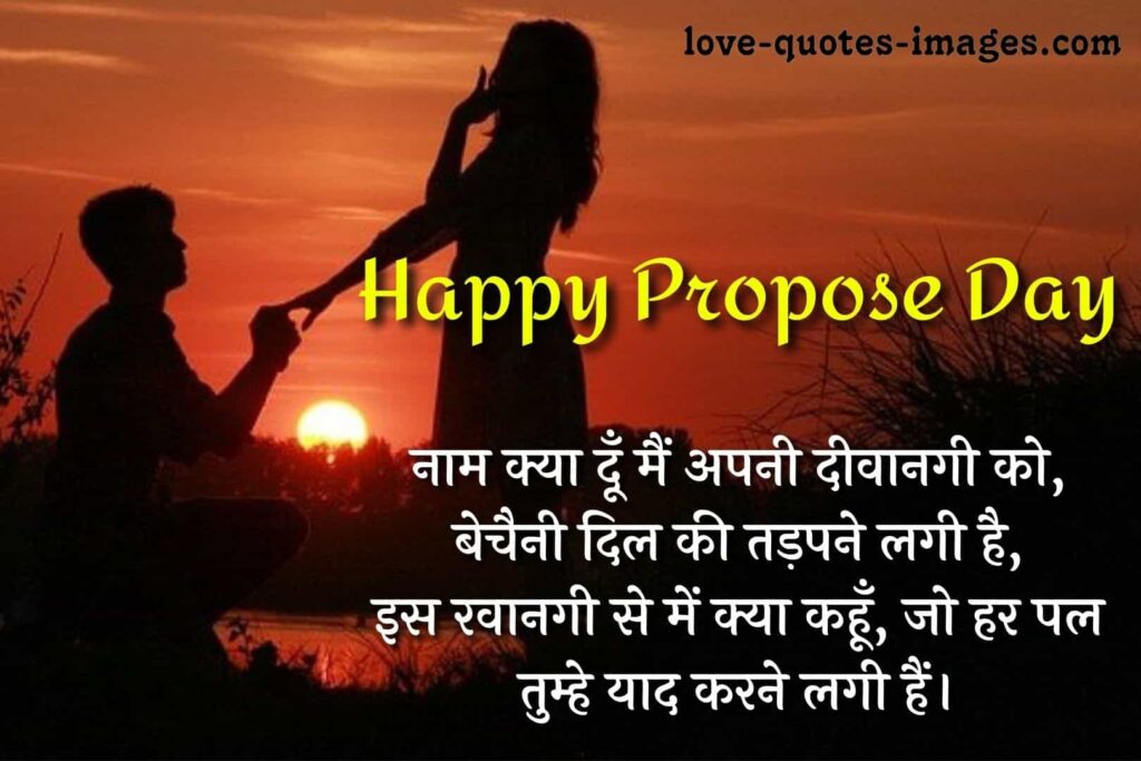 propose day shayari in hindi