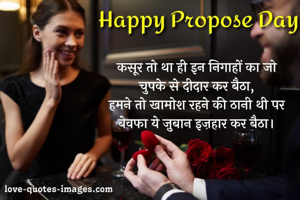 propose day quotes in hindi for girlfriend