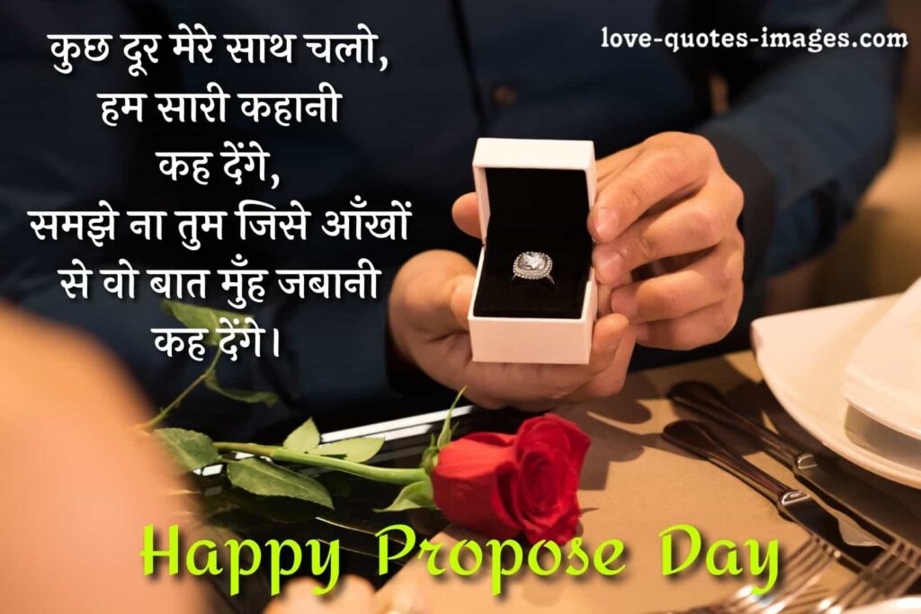 propose day quotes in hindi