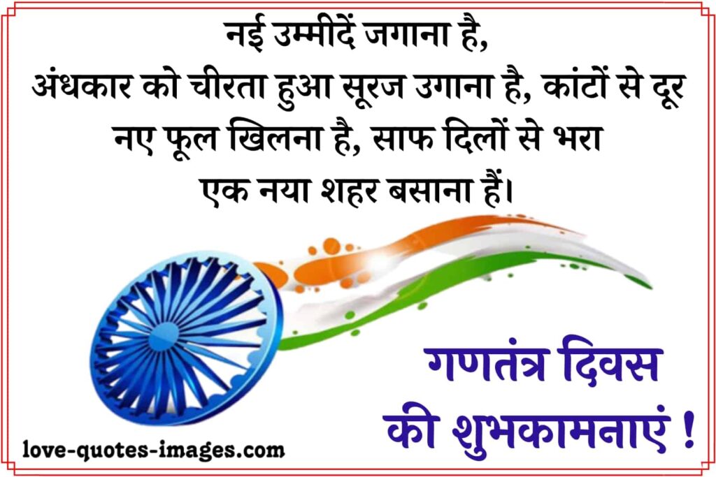 republic day shayari in hindi 2010