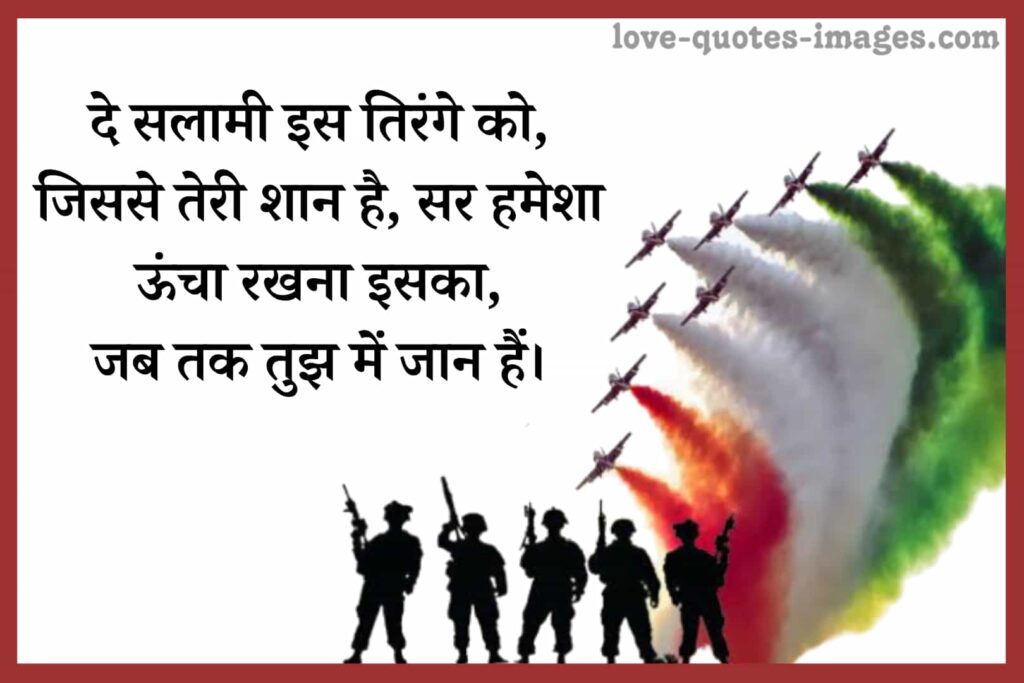 india republic day quotes in hindi