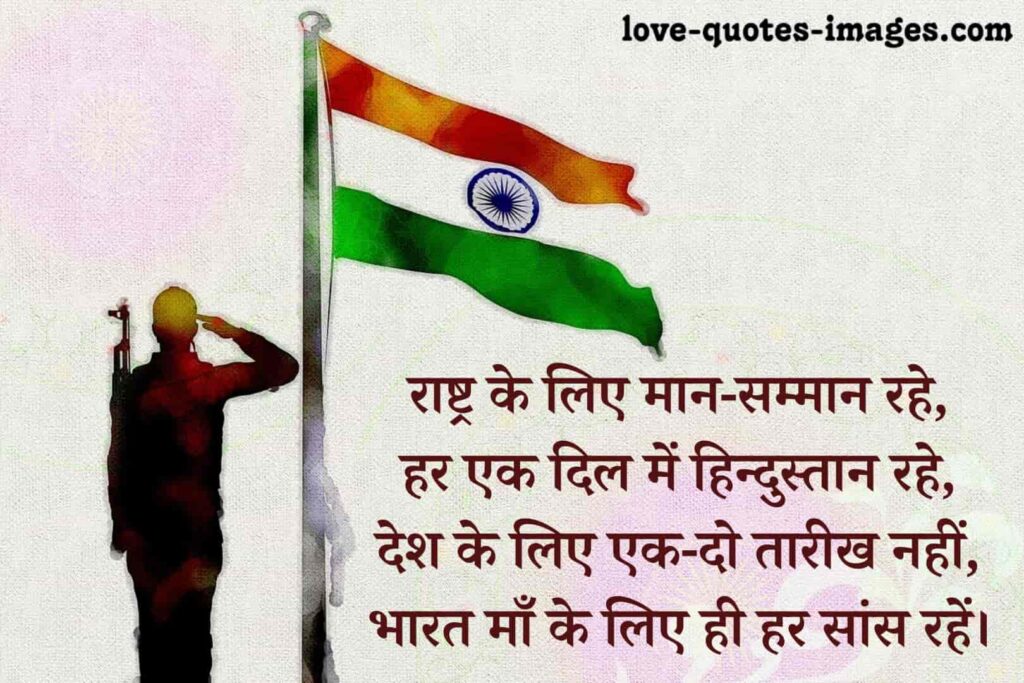 indian republic day quotes in hindi