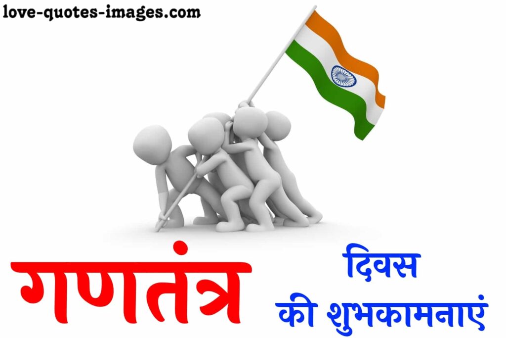 best republic day quotes in hindi
