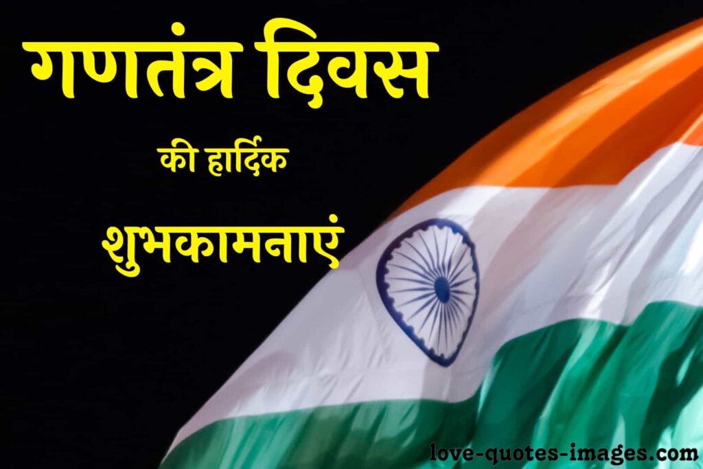 indian republic day status in hindi