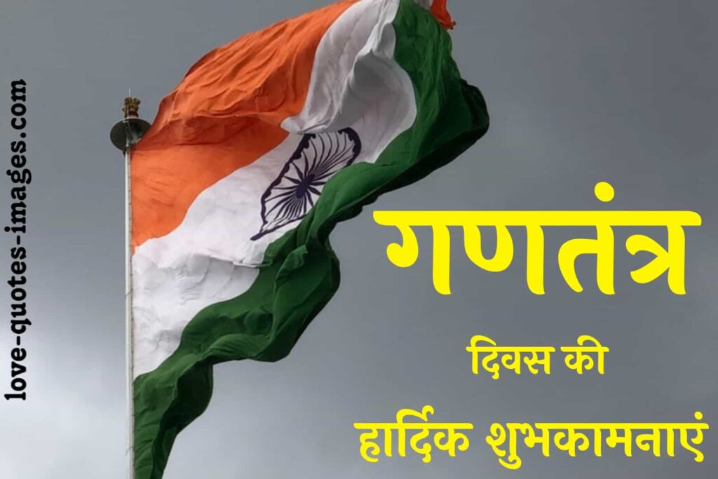 republic day status in hindi