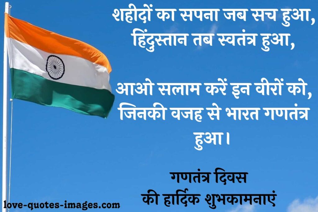 republic day shayari in hindi language