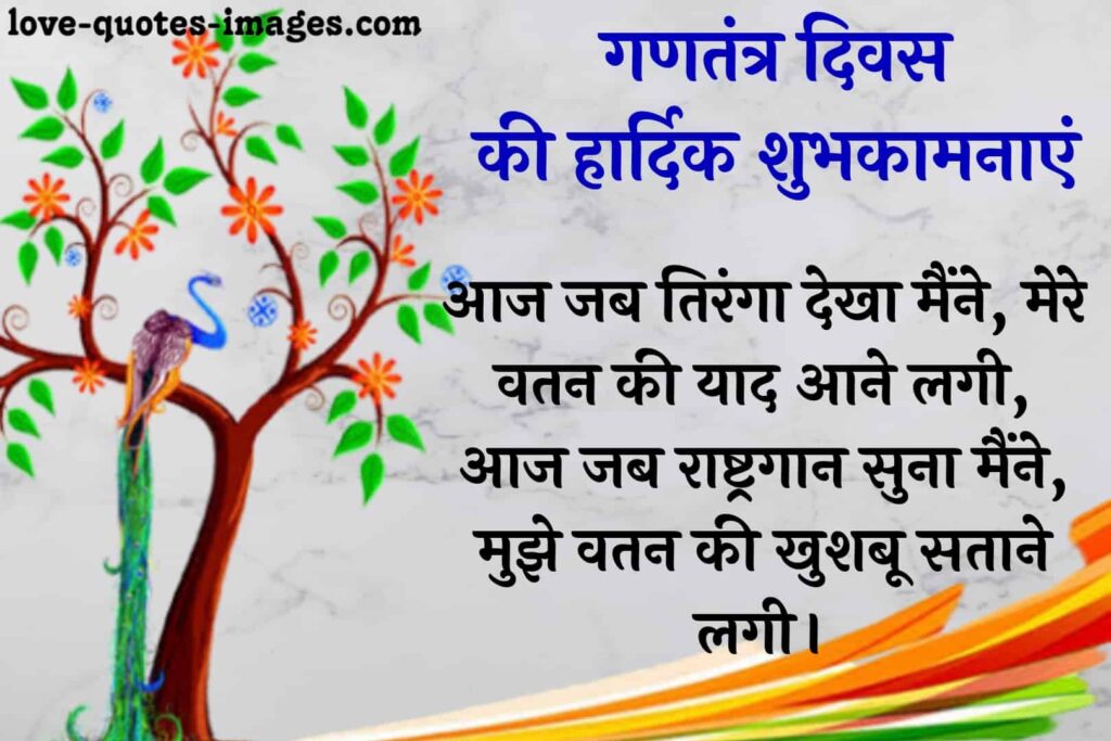 happy republic day shayari in hindi
