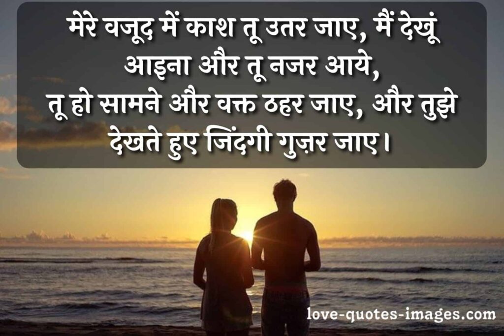 hindi love romantic shayari