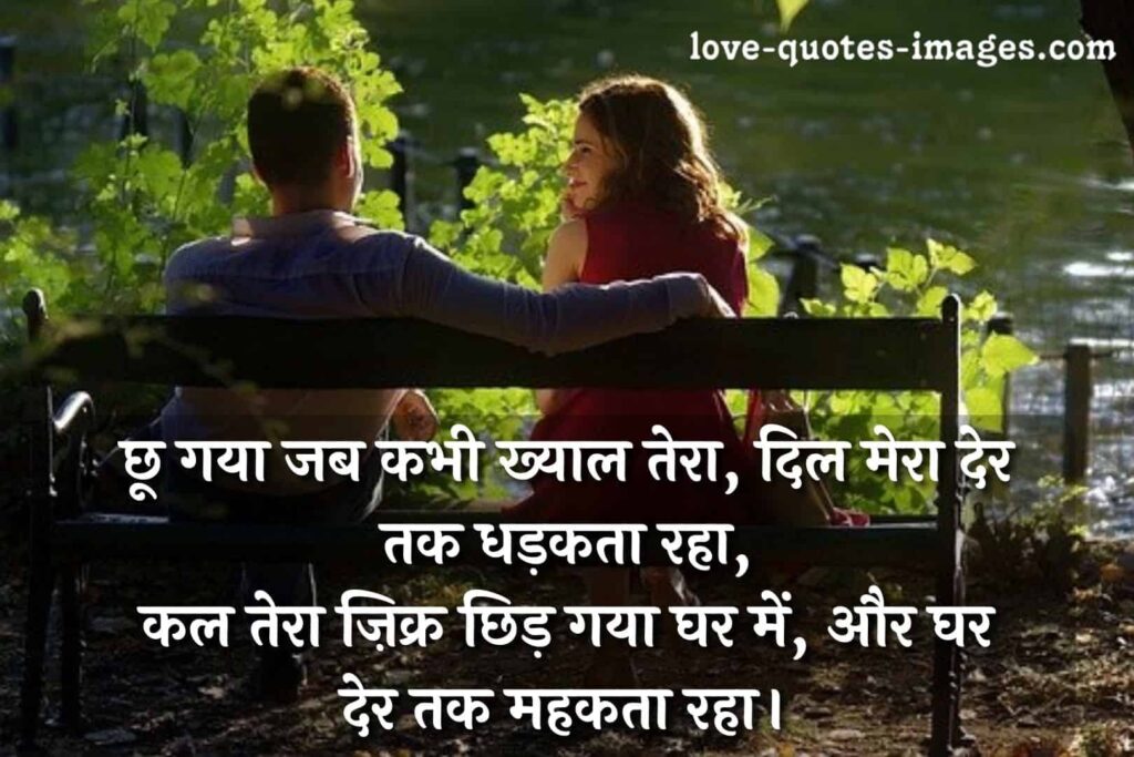 romantic shayari hindi love