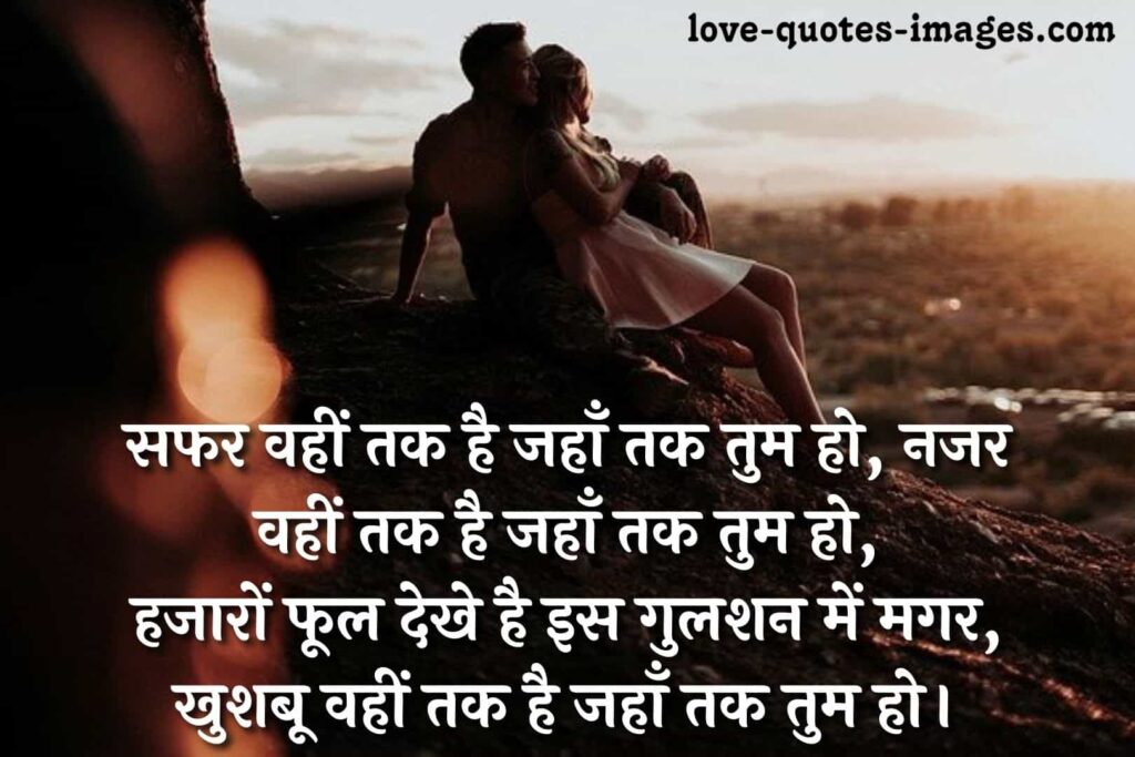 romantic shayari love hindi