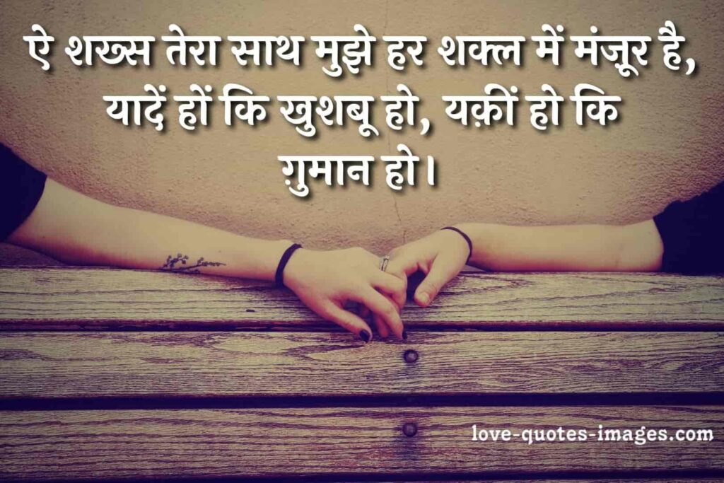 love romantic shayari hindi
