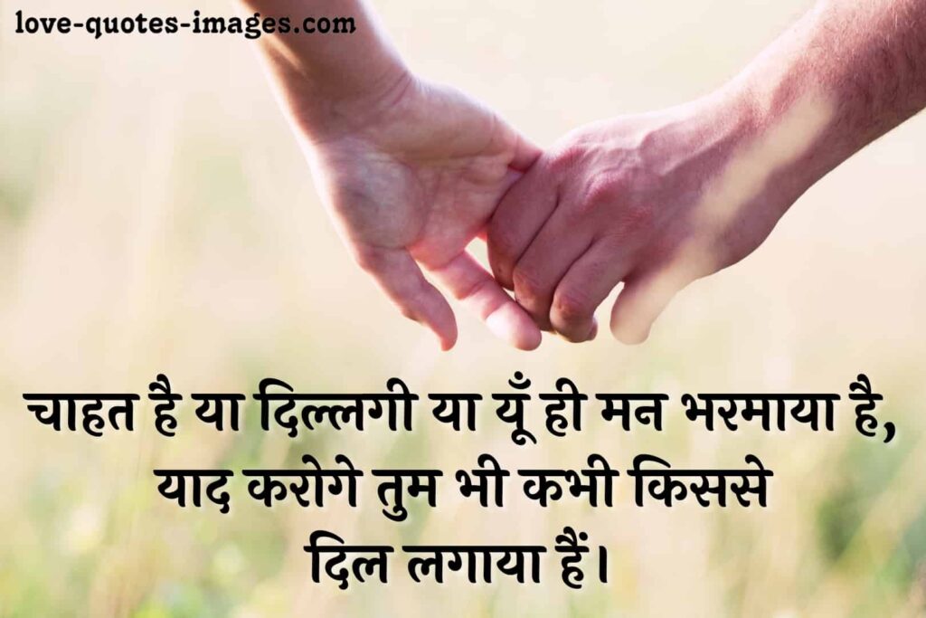 hindi love romantic shayari