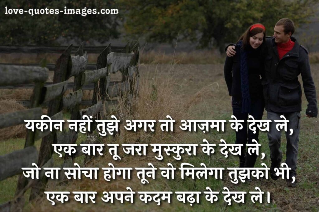 romantic shayari hindi love