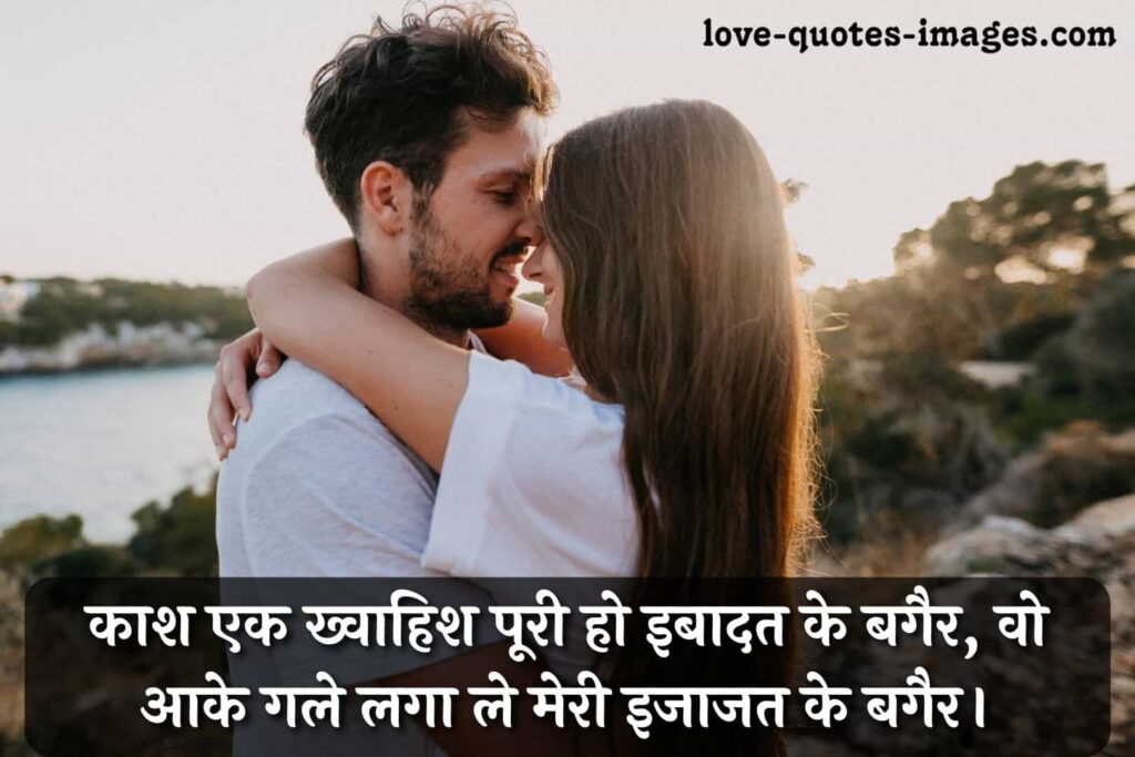 romantic shayari love in hindi