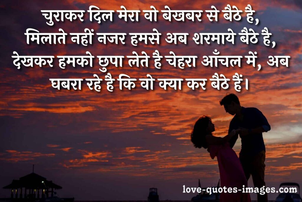image of romantic shayari