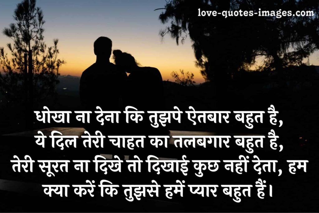 love romantic shayari hindi