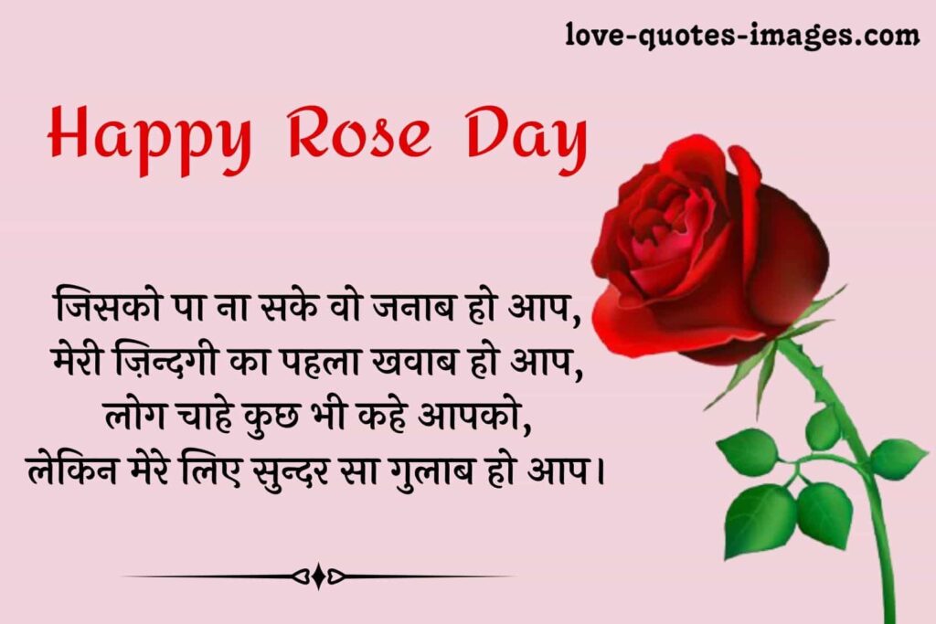 rose day quotes in hindi for girlfriend