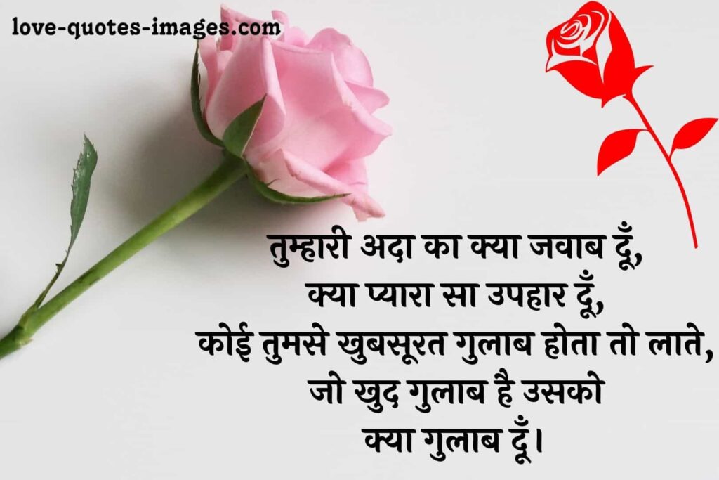 rose day shayari in hindi 2021