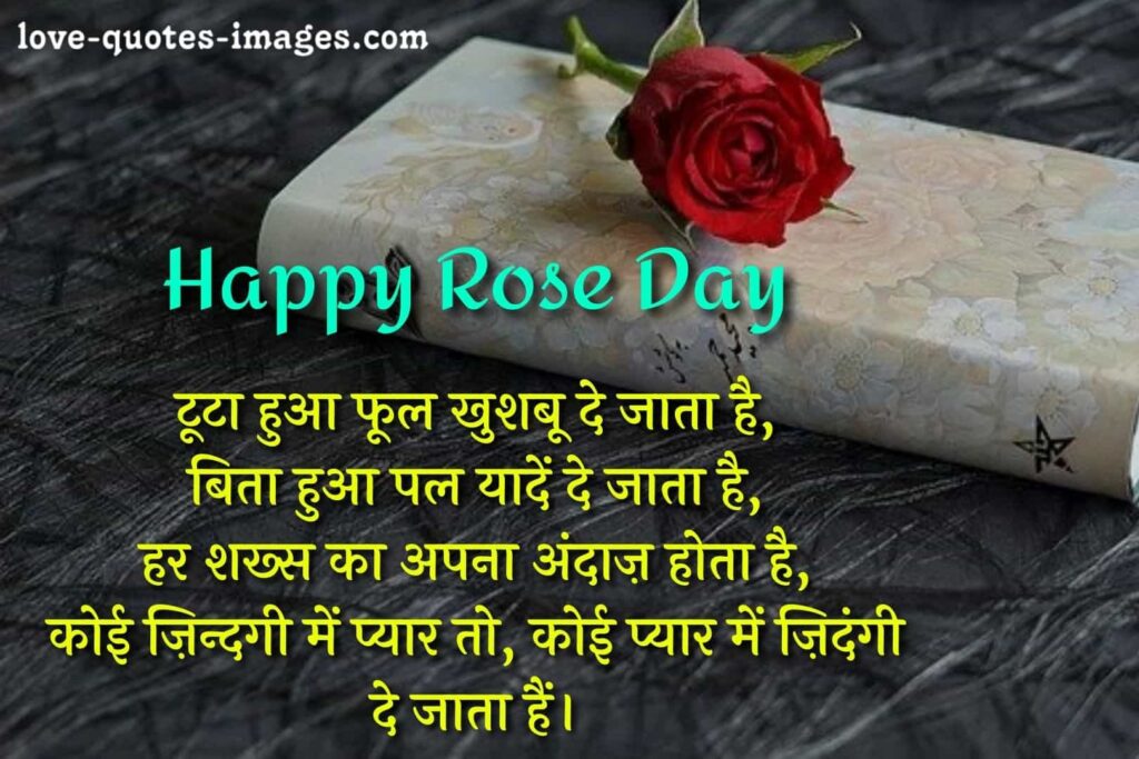 rose day shayari in hindi for gf