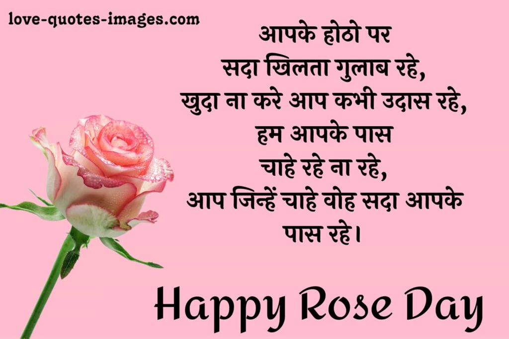 Rose Day Quotes For Love In Hindi