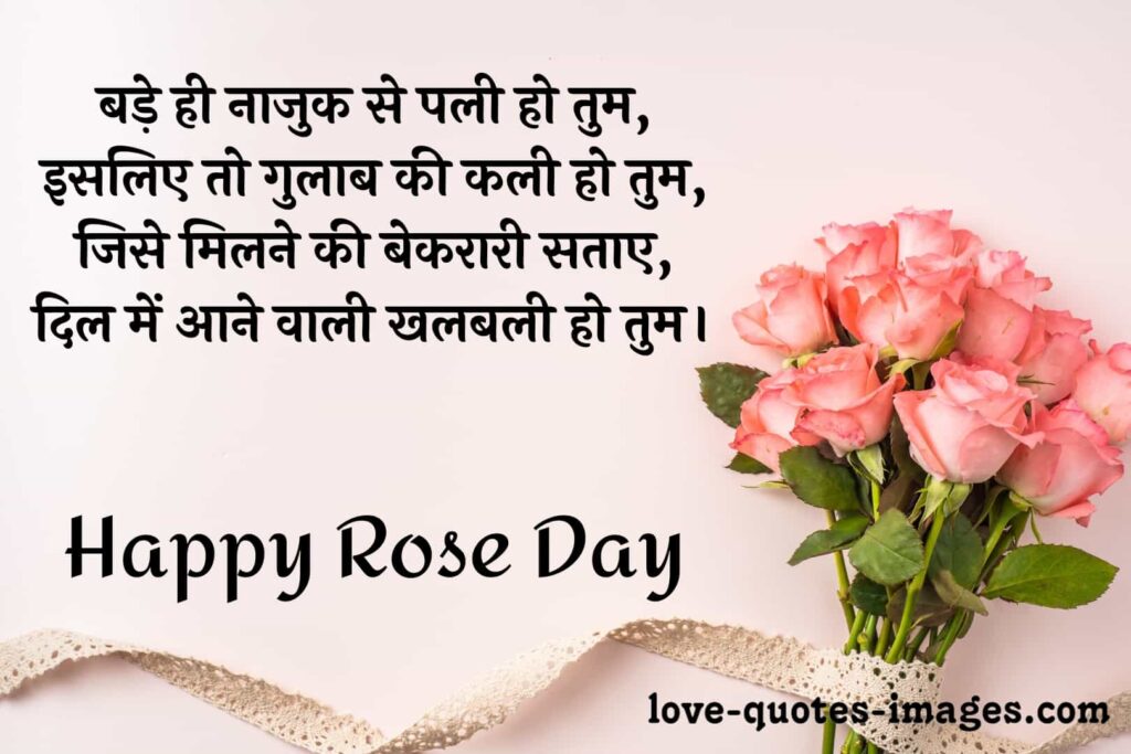 happy rose day shayari in hindi