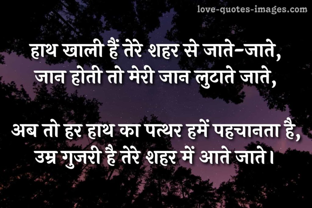 best shayari in hindi for love