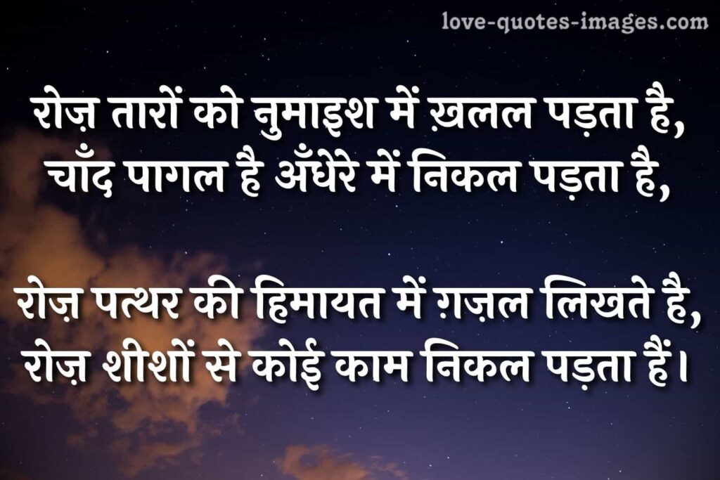 photos of shayari in hindi