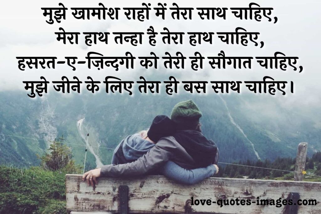 love romantic shayari in hindi