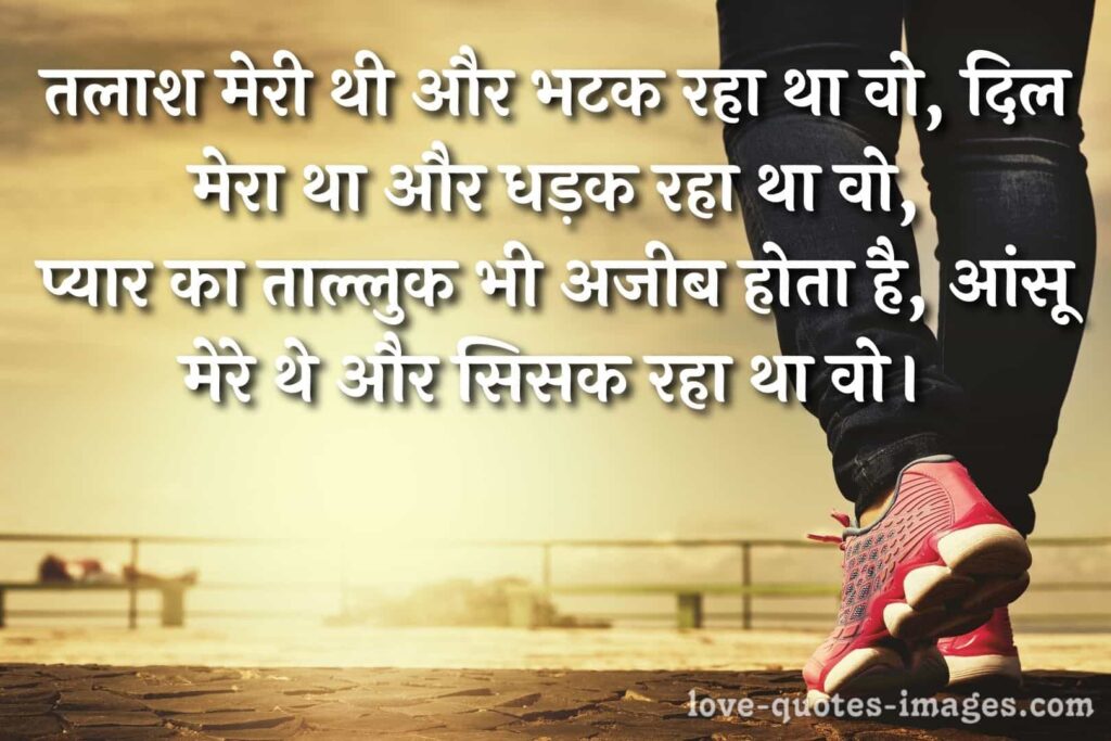 love romantic shayari in hindi