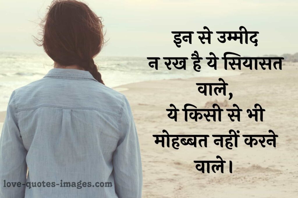 best shayari in hindi for love