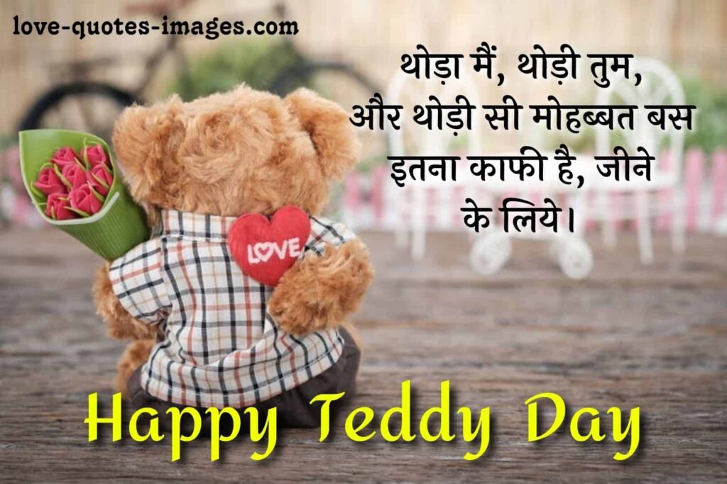 teddy day shayari in hindi