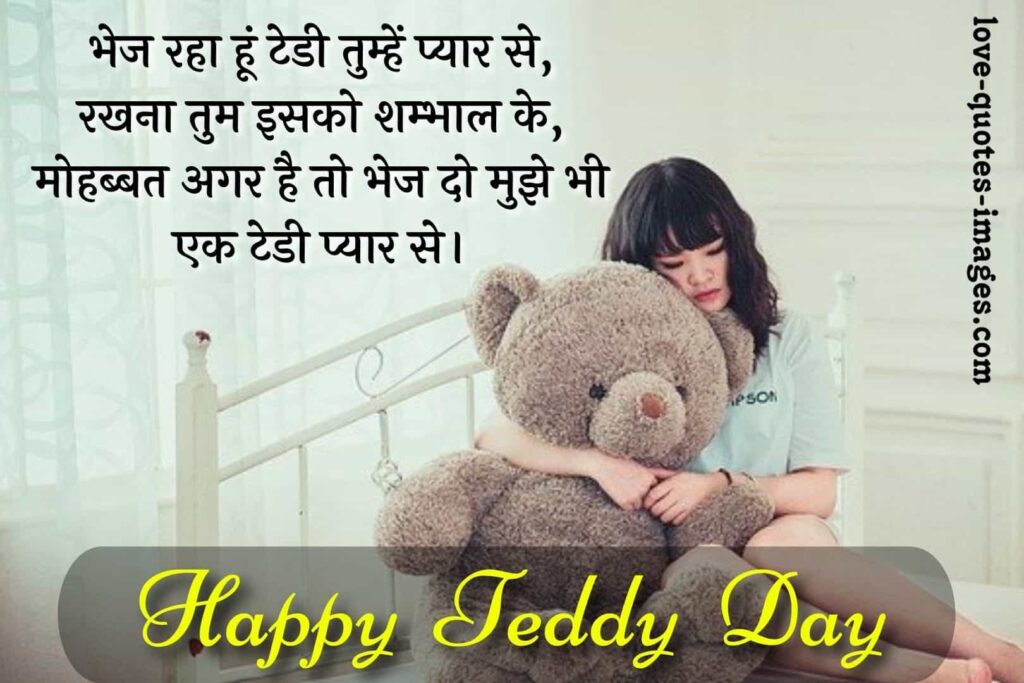 teddy day quotes in hindi