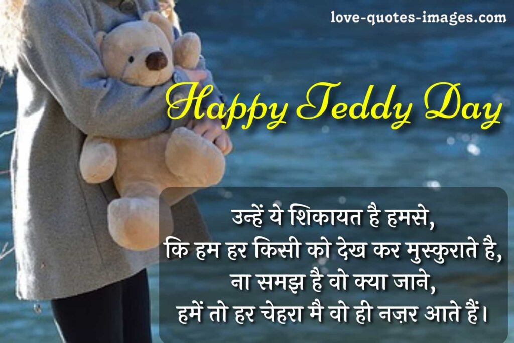 happy teddy day status in hindi