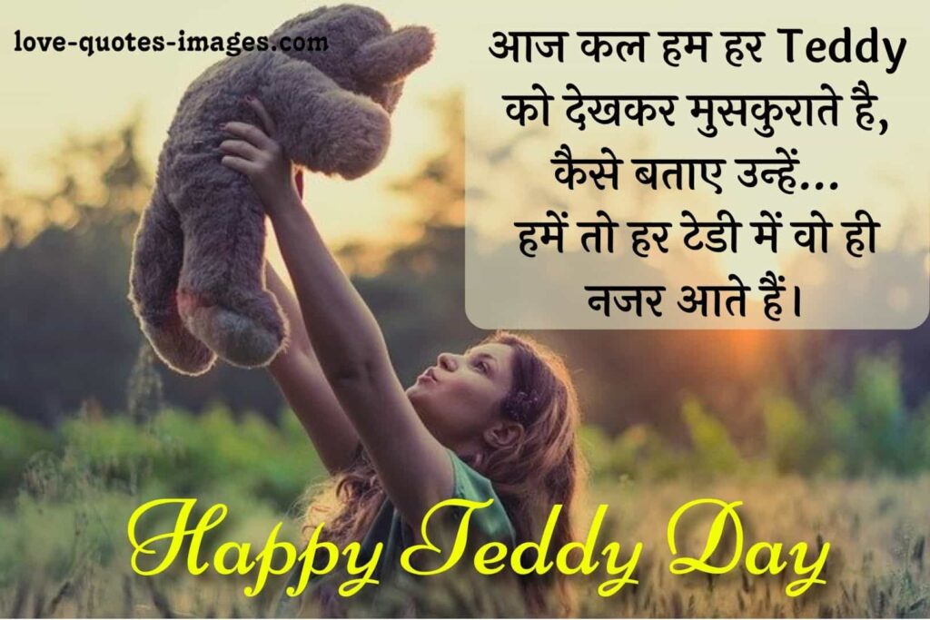 teddy day shayari in hindi 2021
