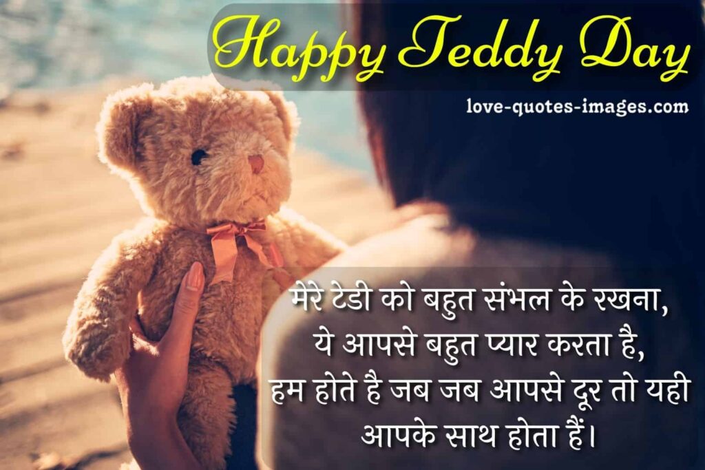 teddy day shayari in hindi for girlfriend