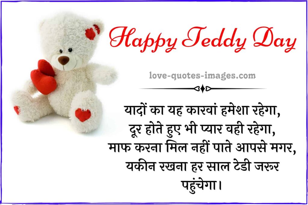 happy teddy day shayari in hindi