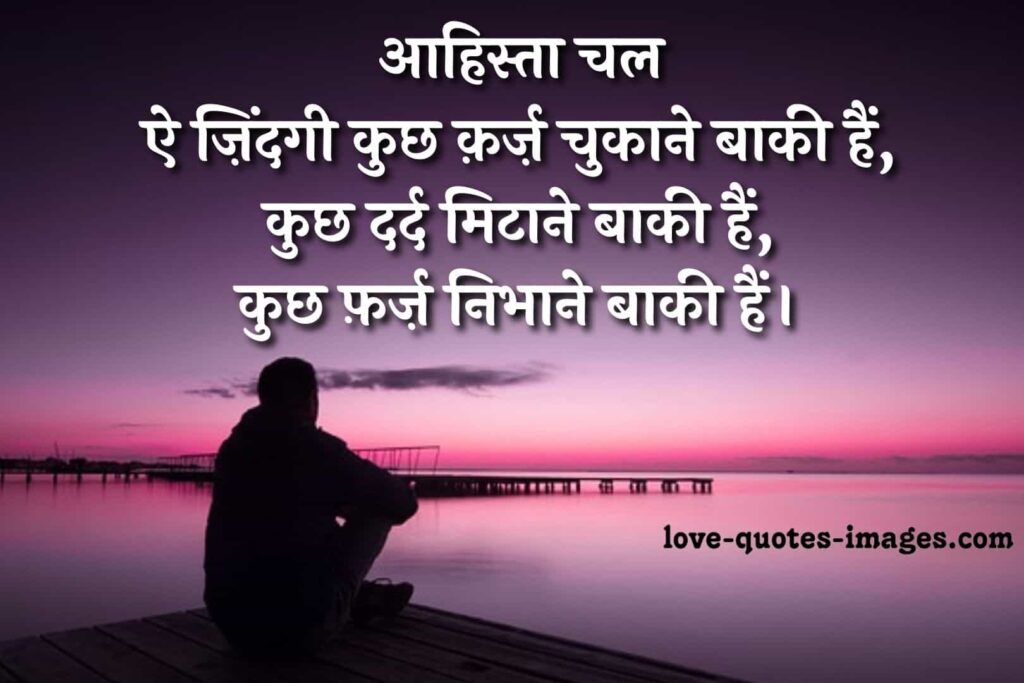 zindagi shayari in hindi font