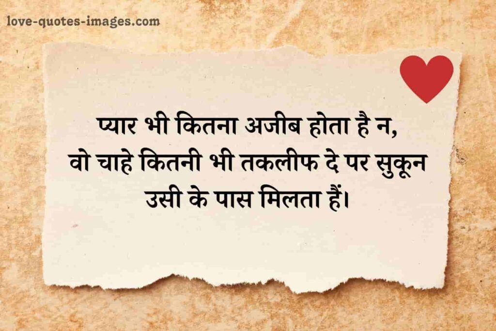 love feeling status in hindi